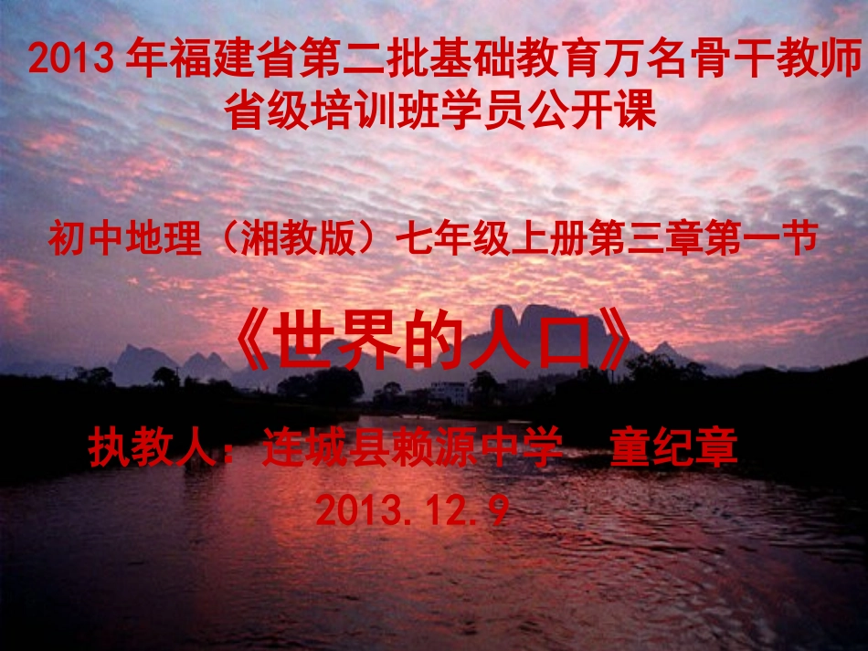 地理：第一节世界的人口3_第1页