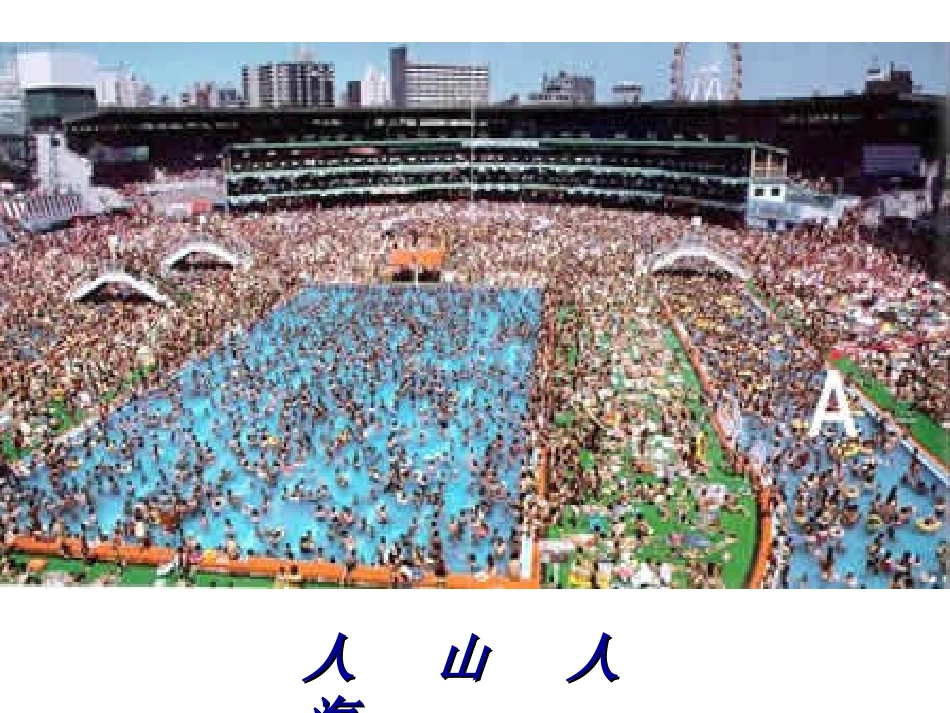 地理：第一节世界的人口3_第3页