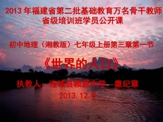 地理：第一节世界的人口3