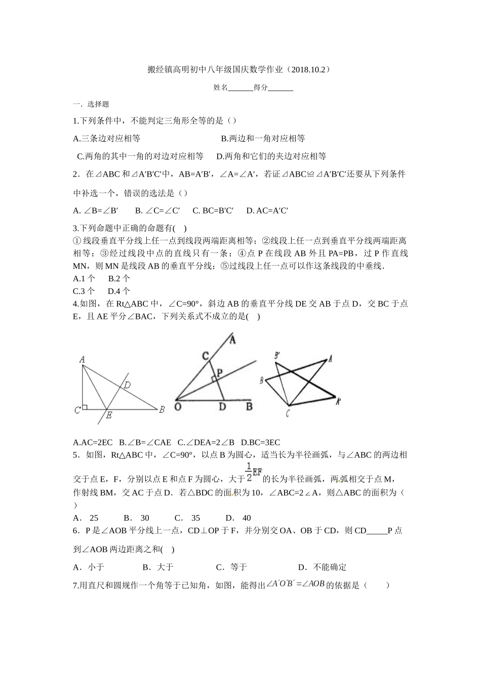 2018年八年级数学 国庆作业  (1)_第1页