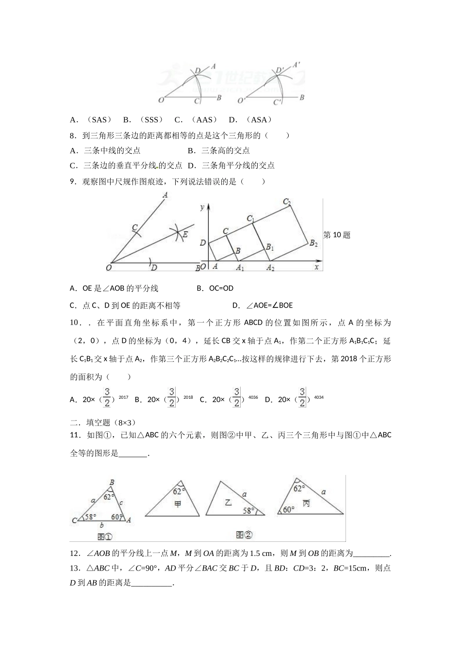 2018年八年级数学 国庆作业  (1)_第2页