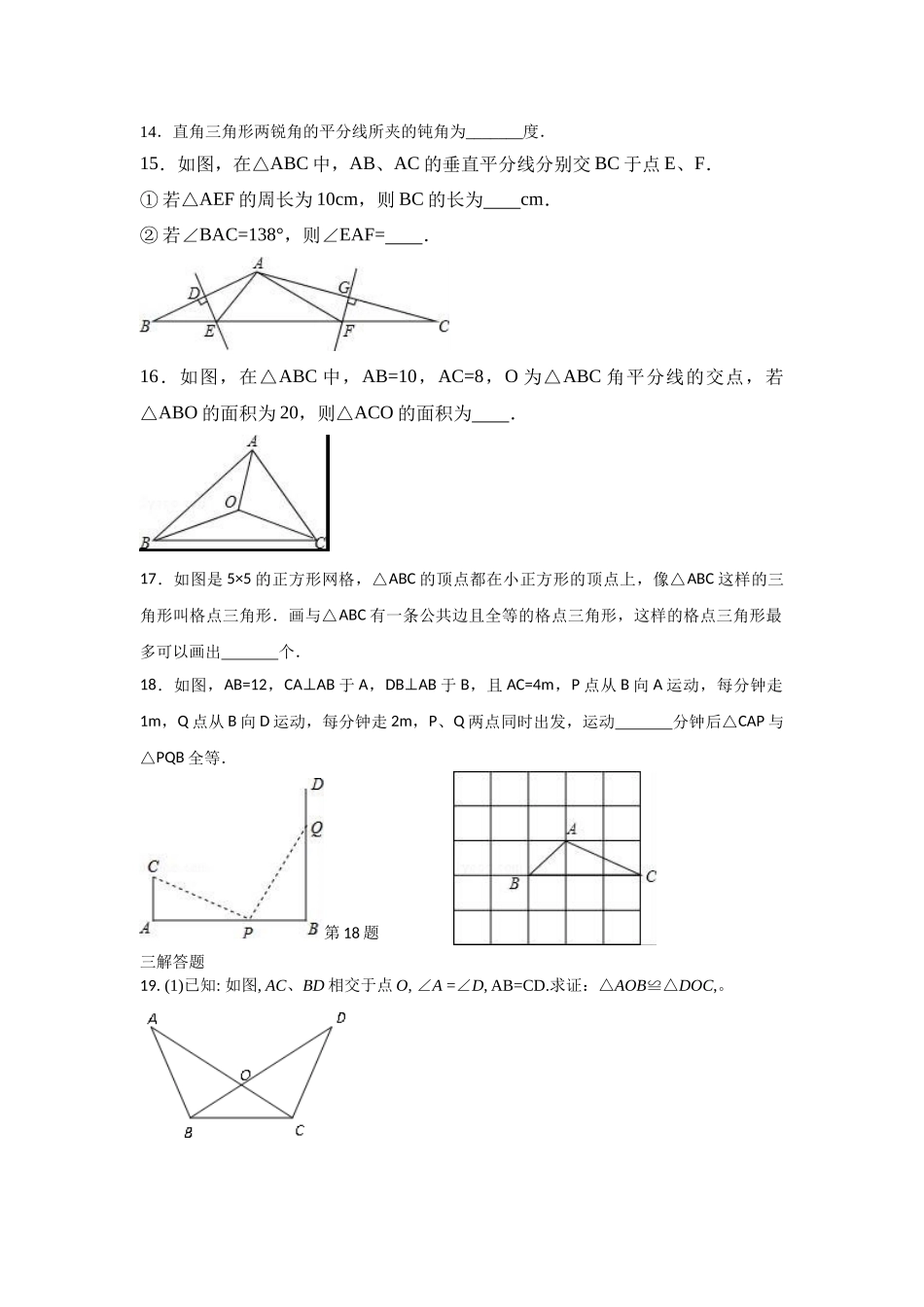 2018年八年级数学 国庆作业  (1)_第3页