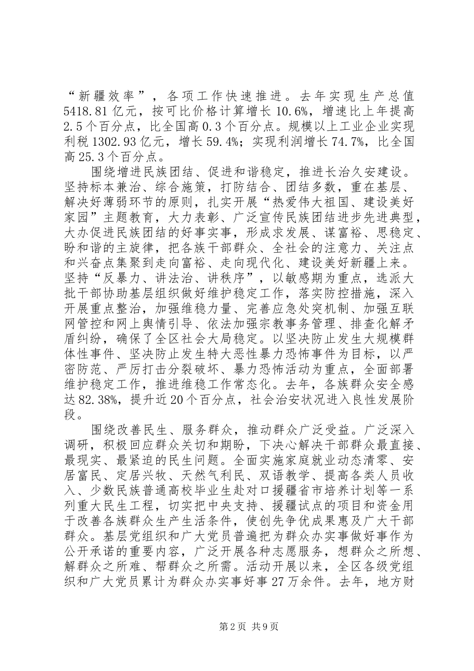 韩勇部长在自治区创先争优活动经验交流会上的讲话_第2页