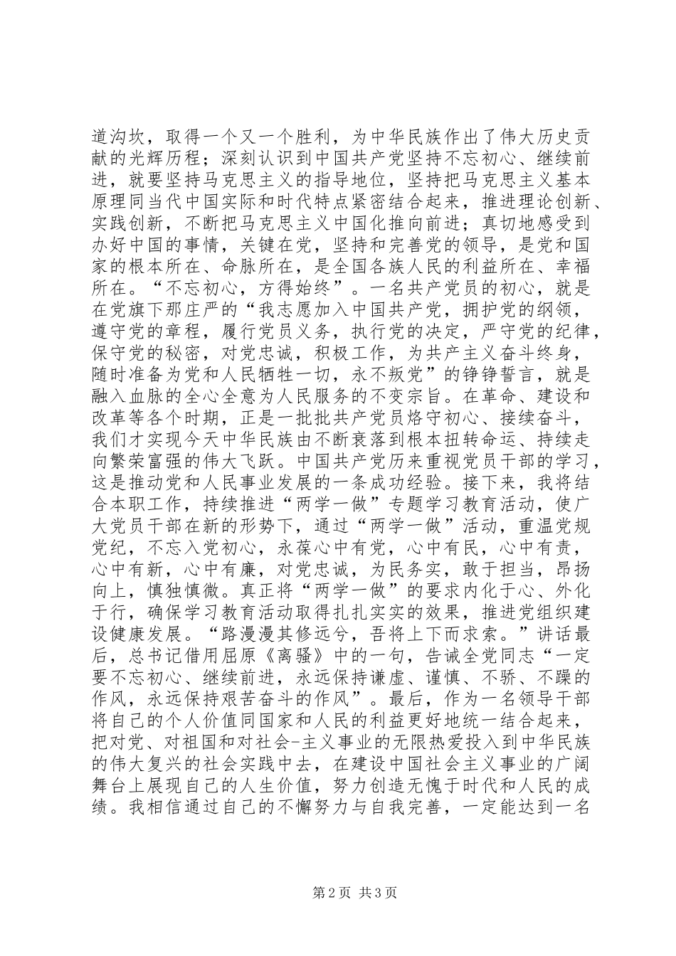 建党95周年讲话心得_第2页