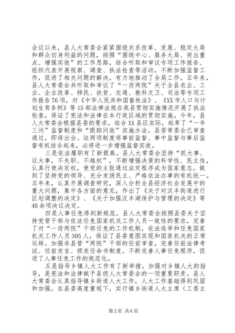 县级政府人大会议发言范文_第2页