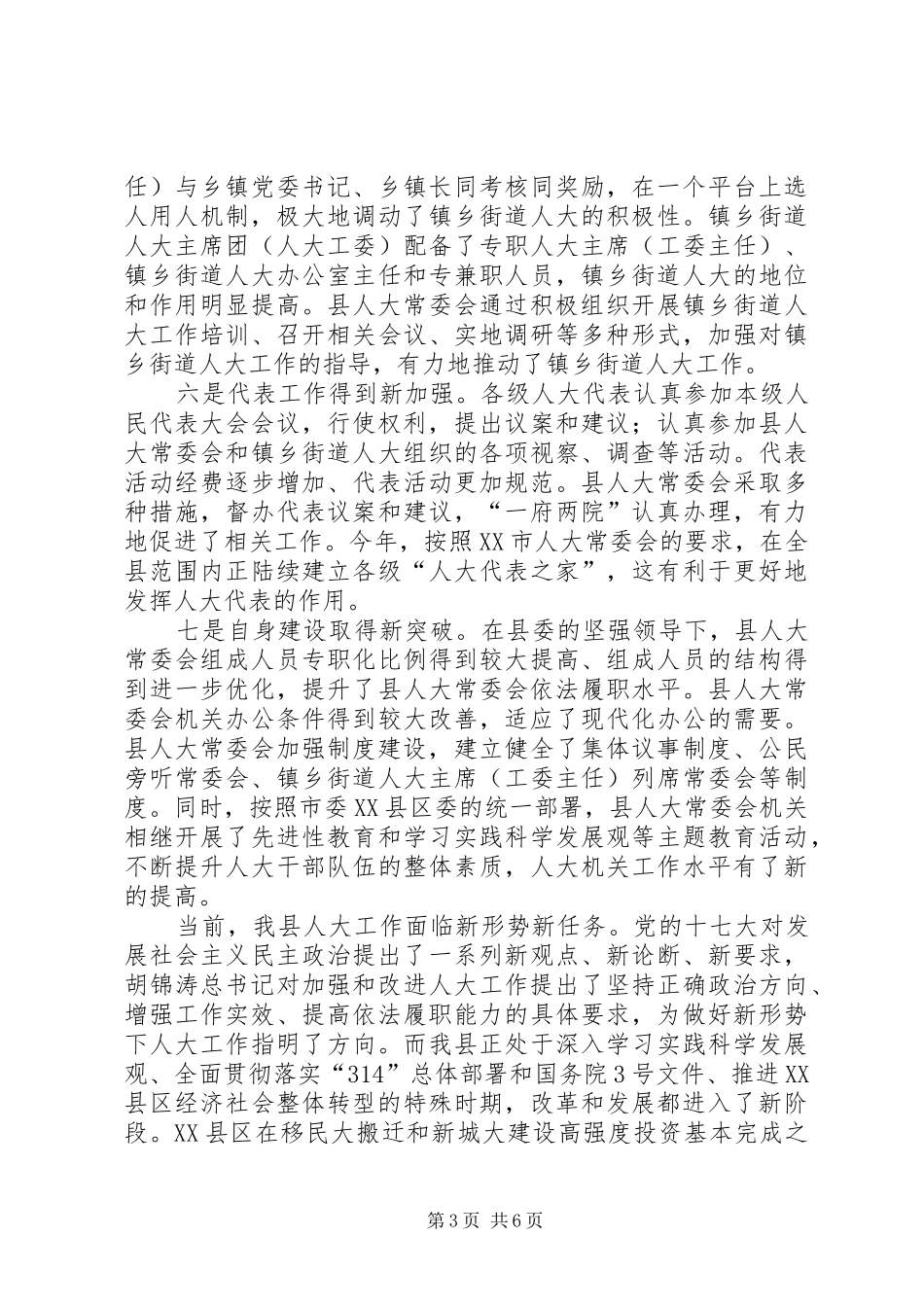 县级政府人大会议发言范文_第3页