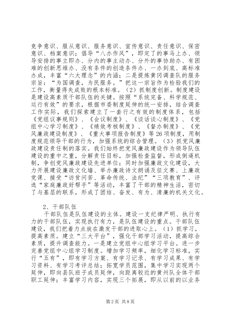 单位创先争优发言材料_第2页