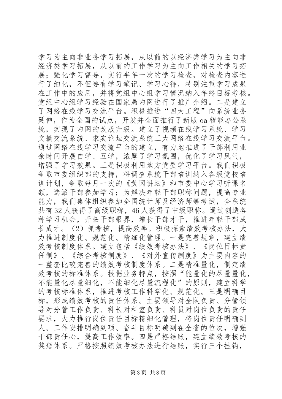 单位创先争优发言材料_第3页