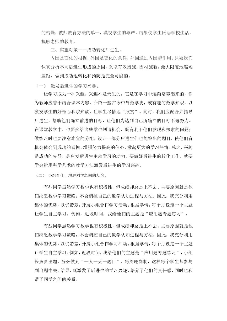 数学后进生的情感问题与对策_第3页