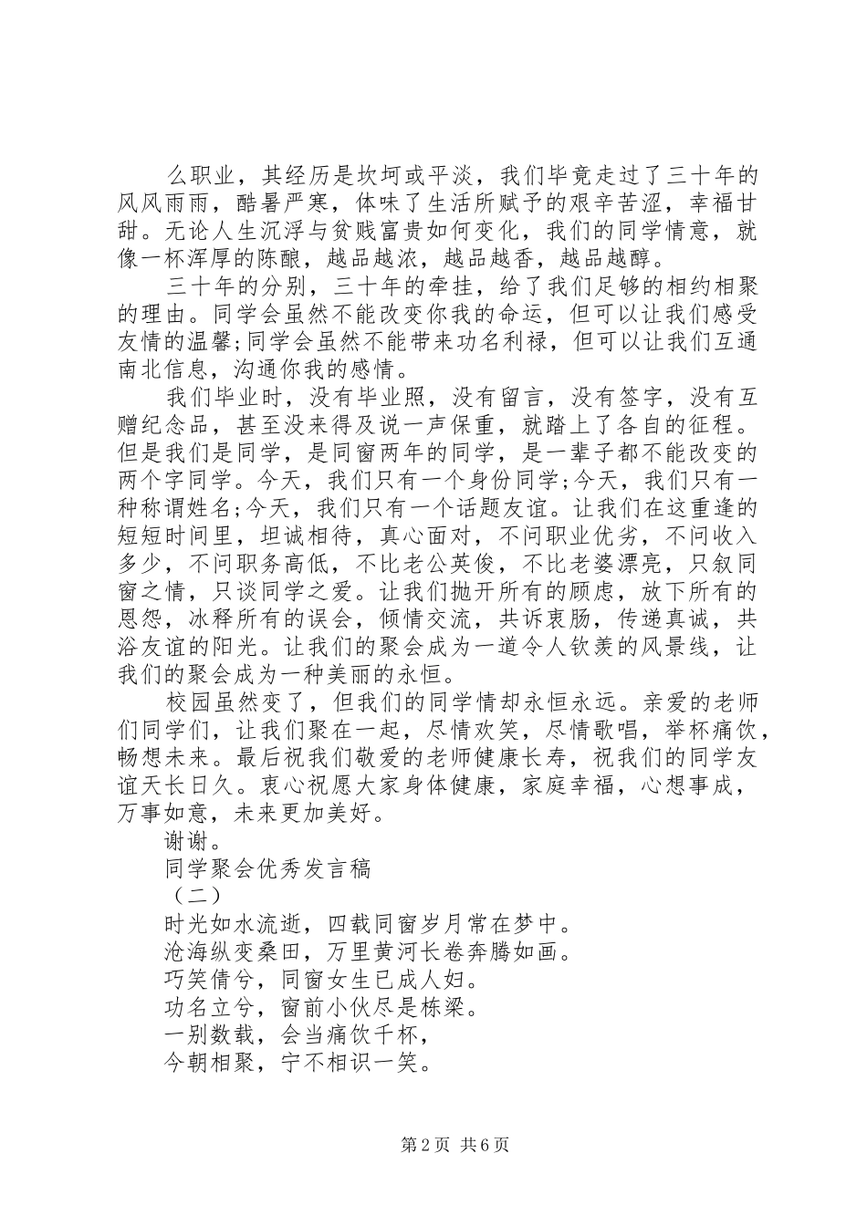 表彰大会发言稿XX年_第2页