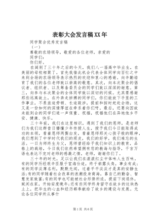 表彰大会发言稿XX年
