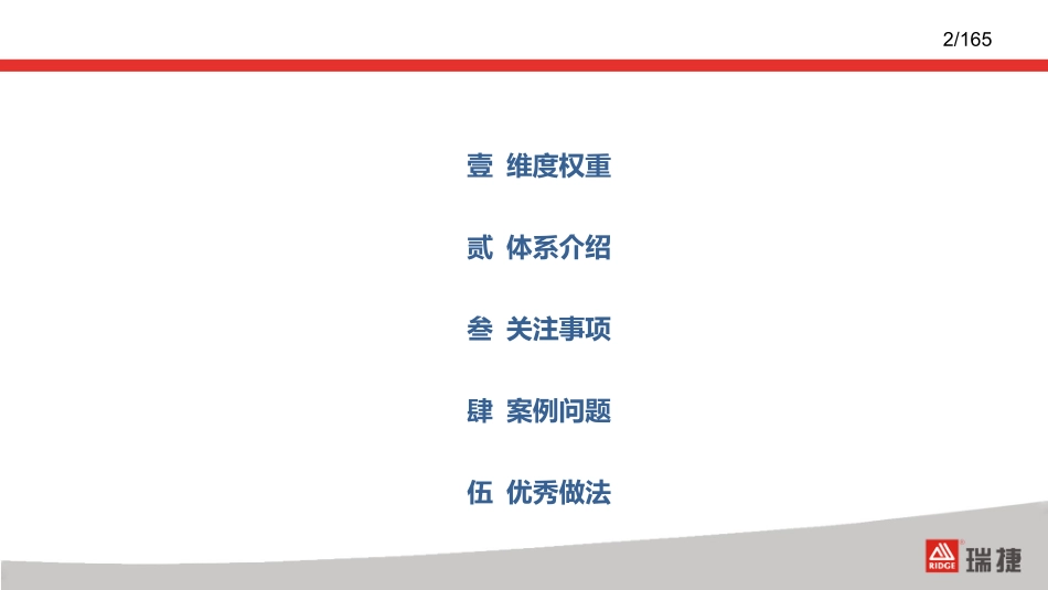 3.融创地产精装修评估质量控制要点_第2页