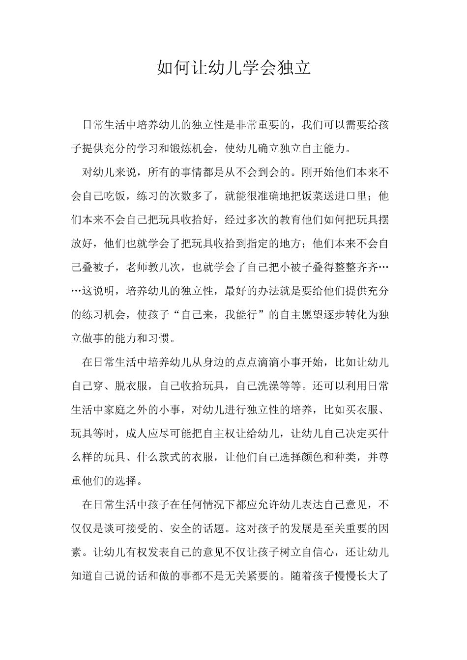 如何让孩子学会独立_第1页