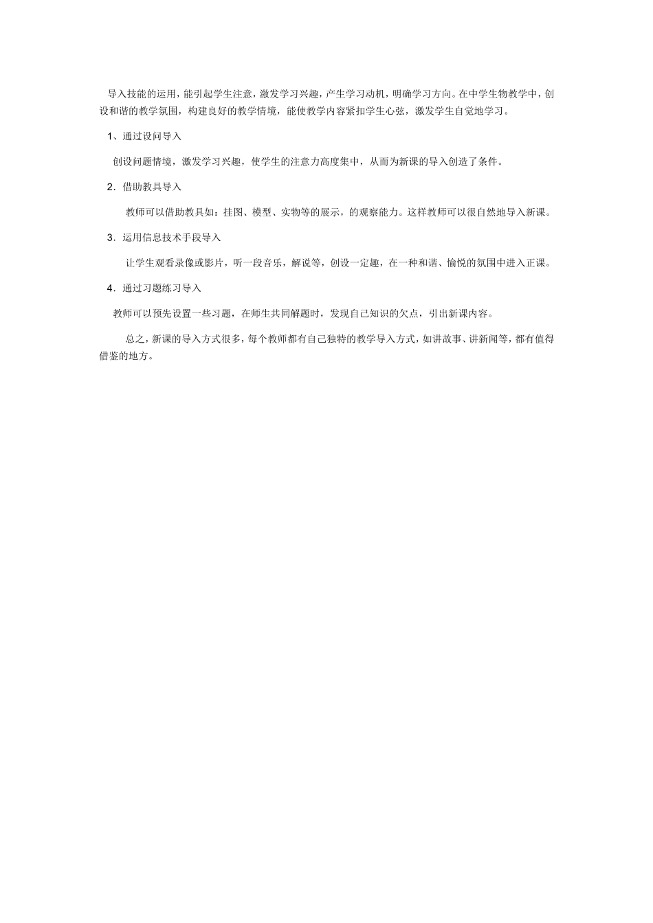 导入技能的运用_第1页