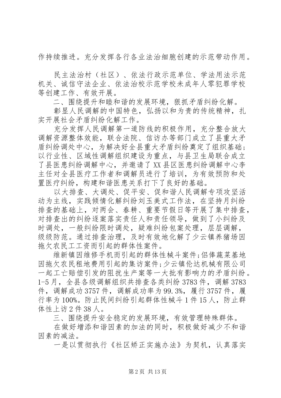 [司法局上半年工作总结和下半年计划]司法局上半年工作总结_第2页