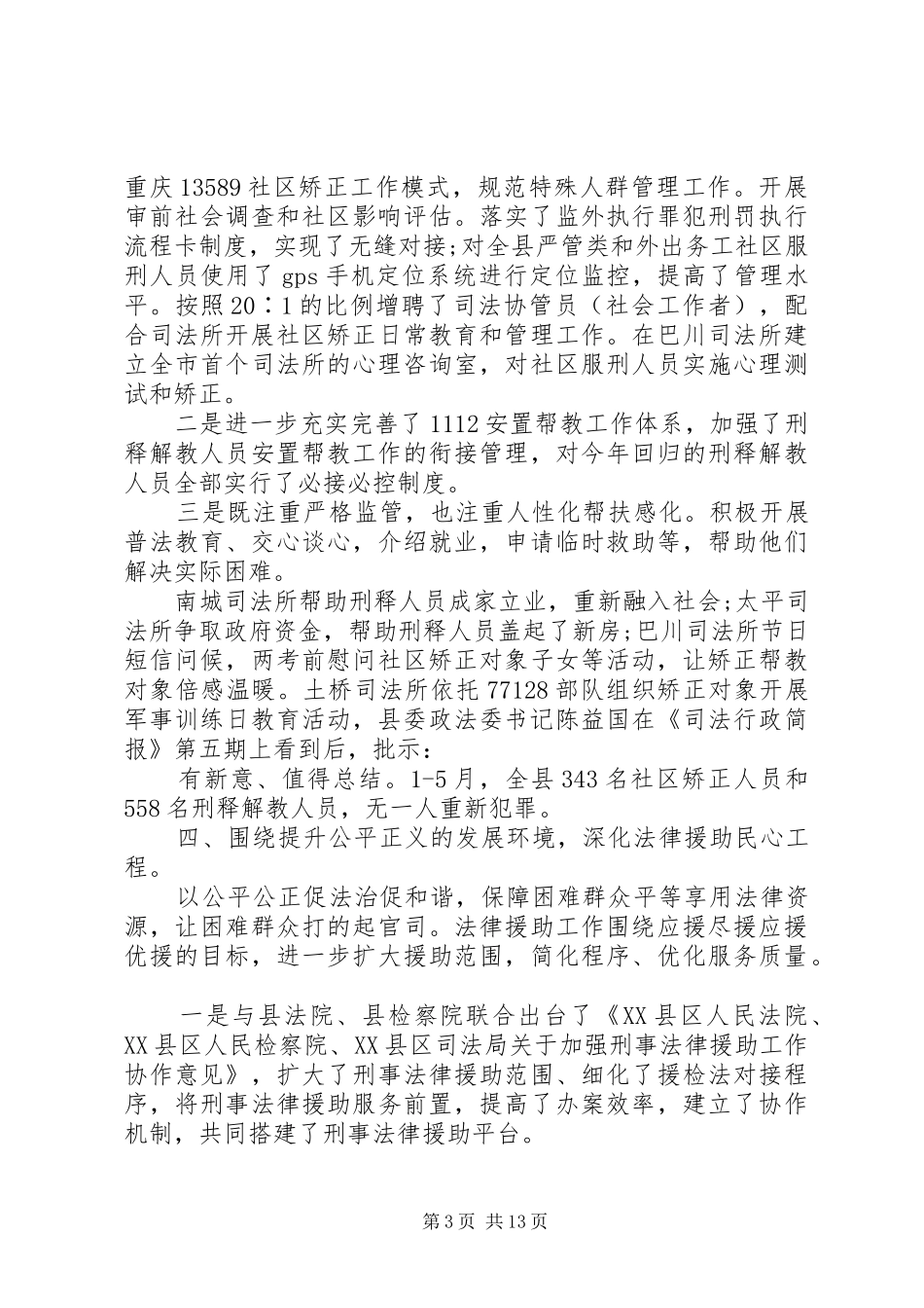 [司法局上半年工作总结和下半年计划]司法局上半年工作总结_第3页