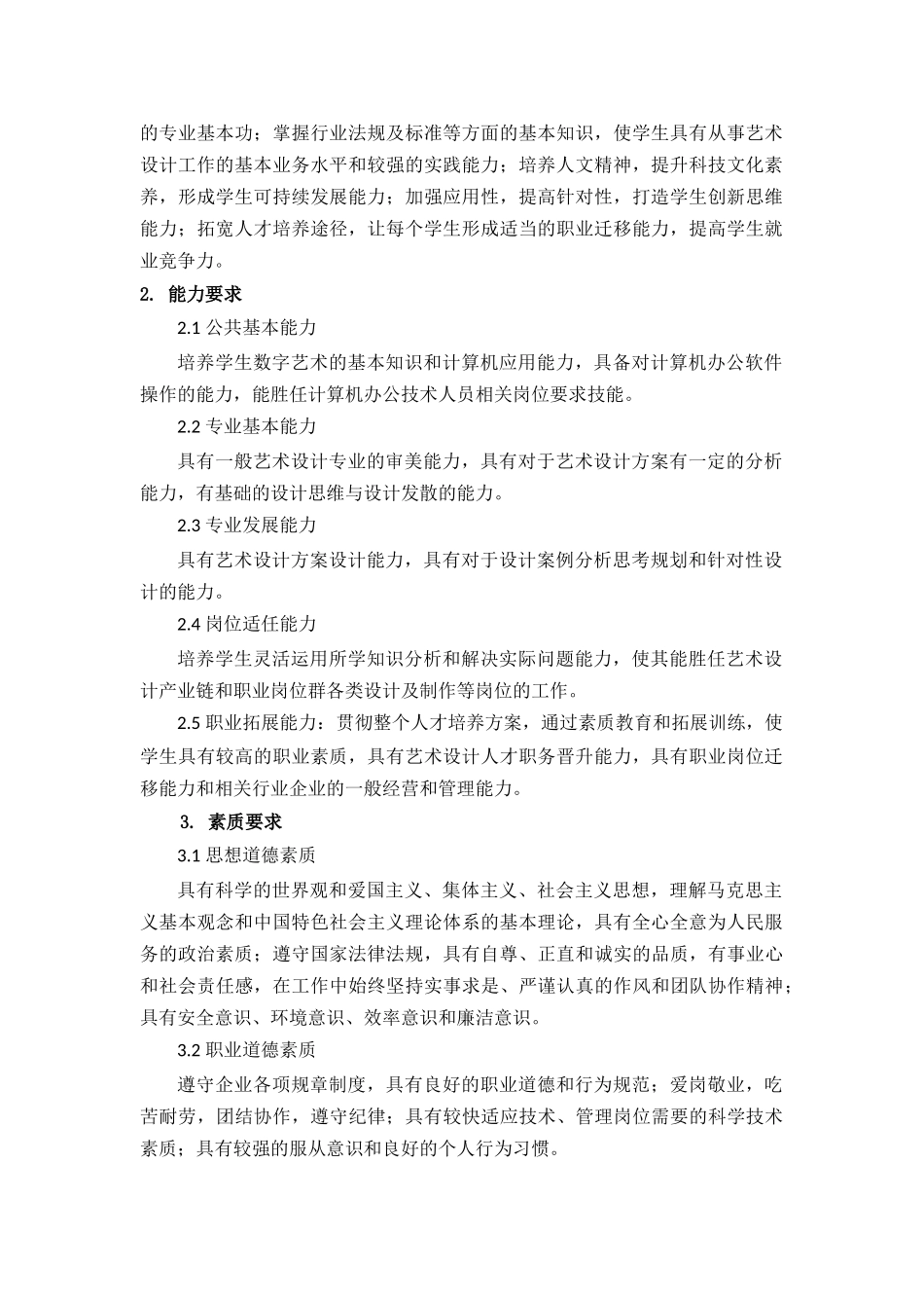 2016级艺术设计人才培养方案(示范)_第2页