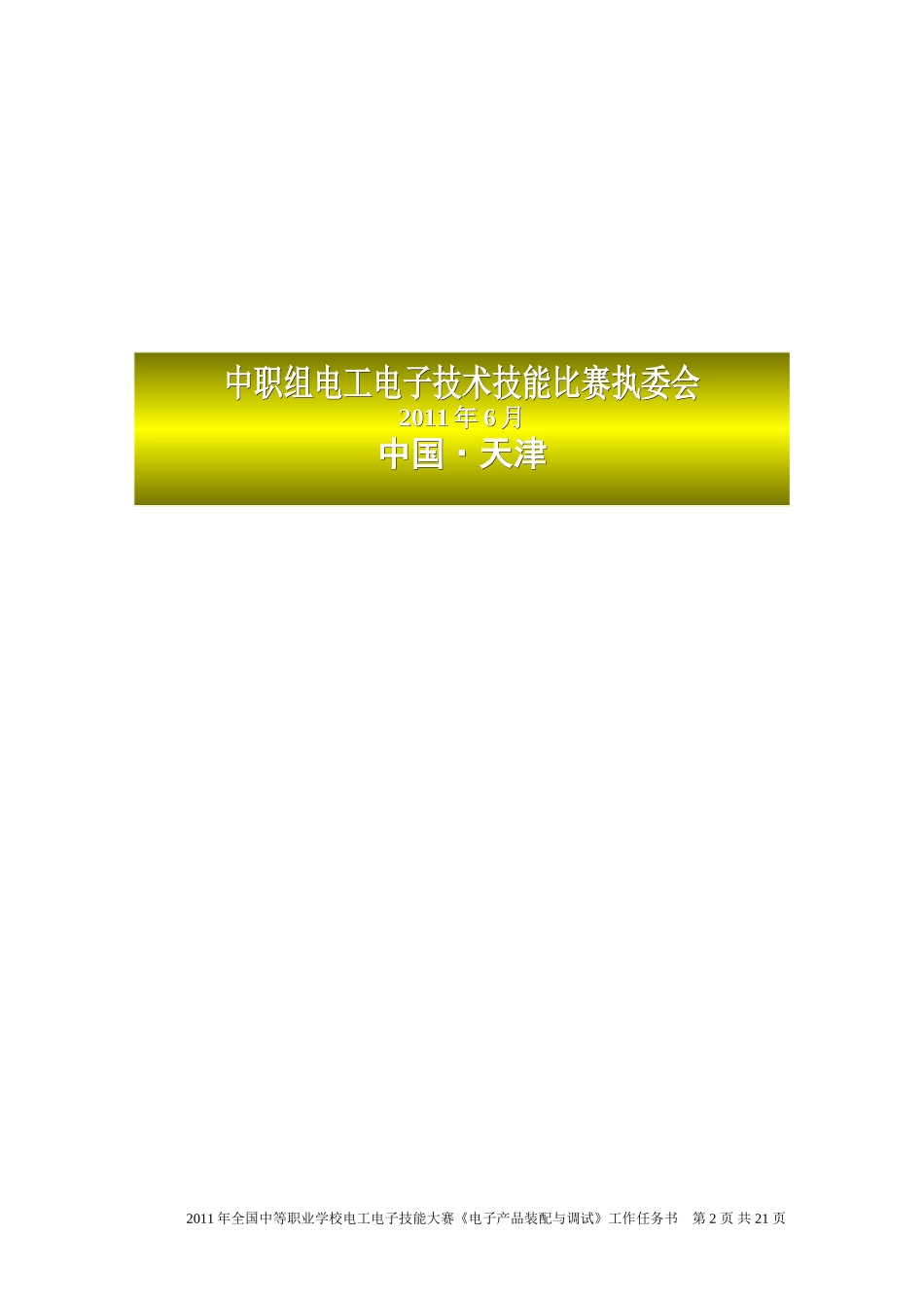 《电子产品装配与调试》技能大赛试题_第2页