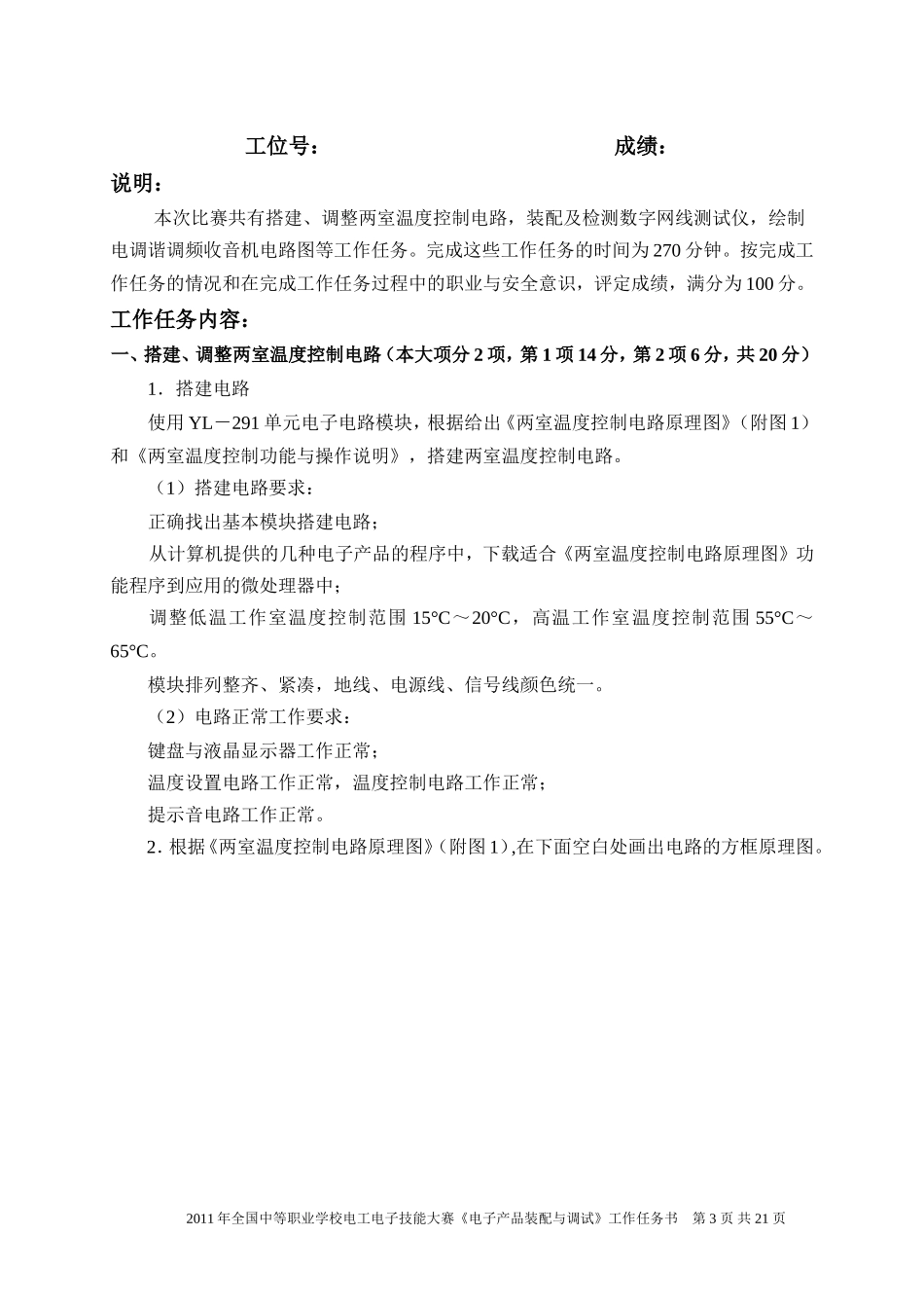 《电子产品装配与调试》技能大赛试题_第3页
