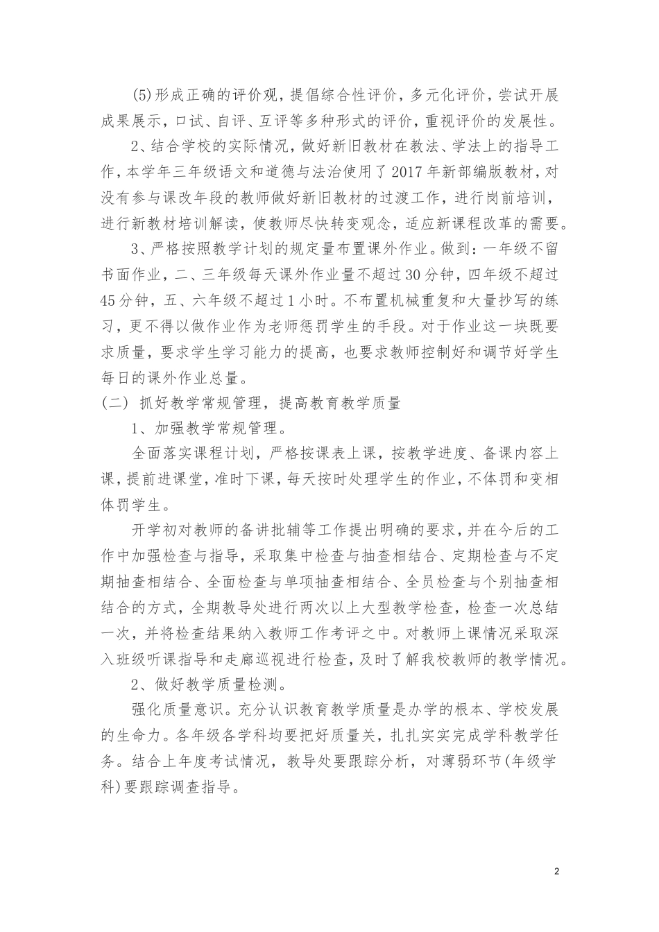 2018年下教导主任工作计划 (2)_第2页
