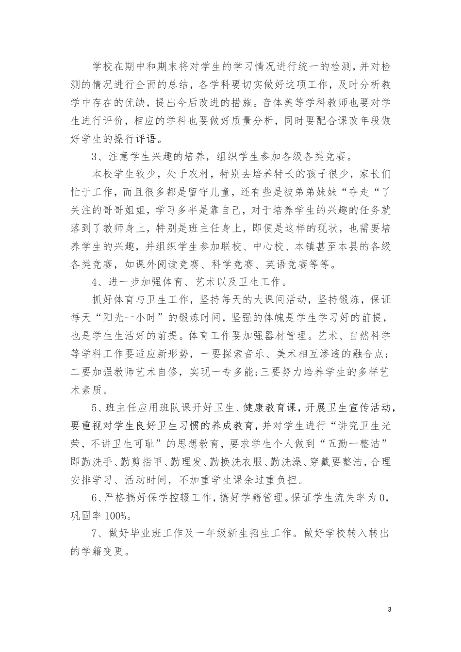 2018年下教导主任工作计划 (2)_第3页