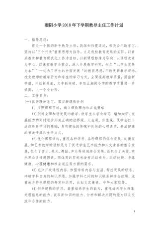 2018年下教导主任工作计划 (2)