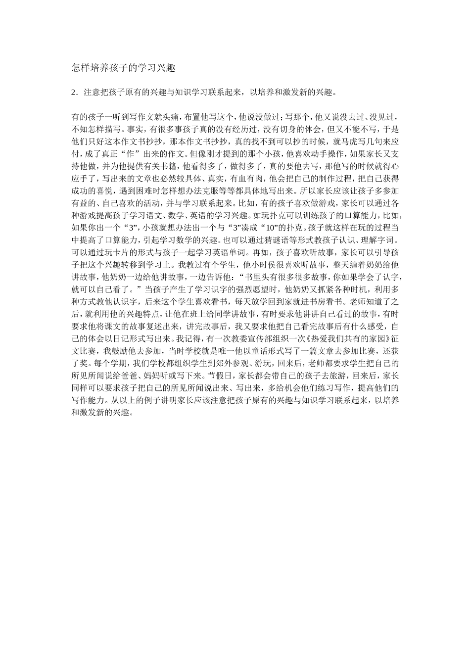 怎样培养孩子的学习兴趣2_第1页
