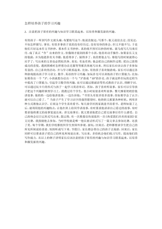 怎样培养孩子的学习兴趣2