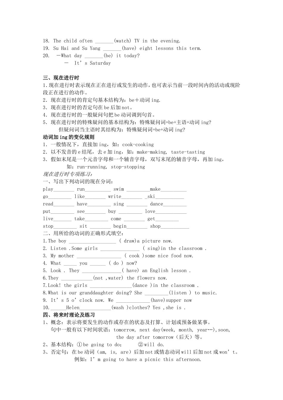 小学英语语法总结及练习_第3页