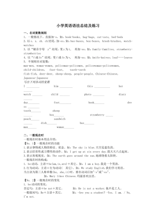 小学英语语法总结及练习