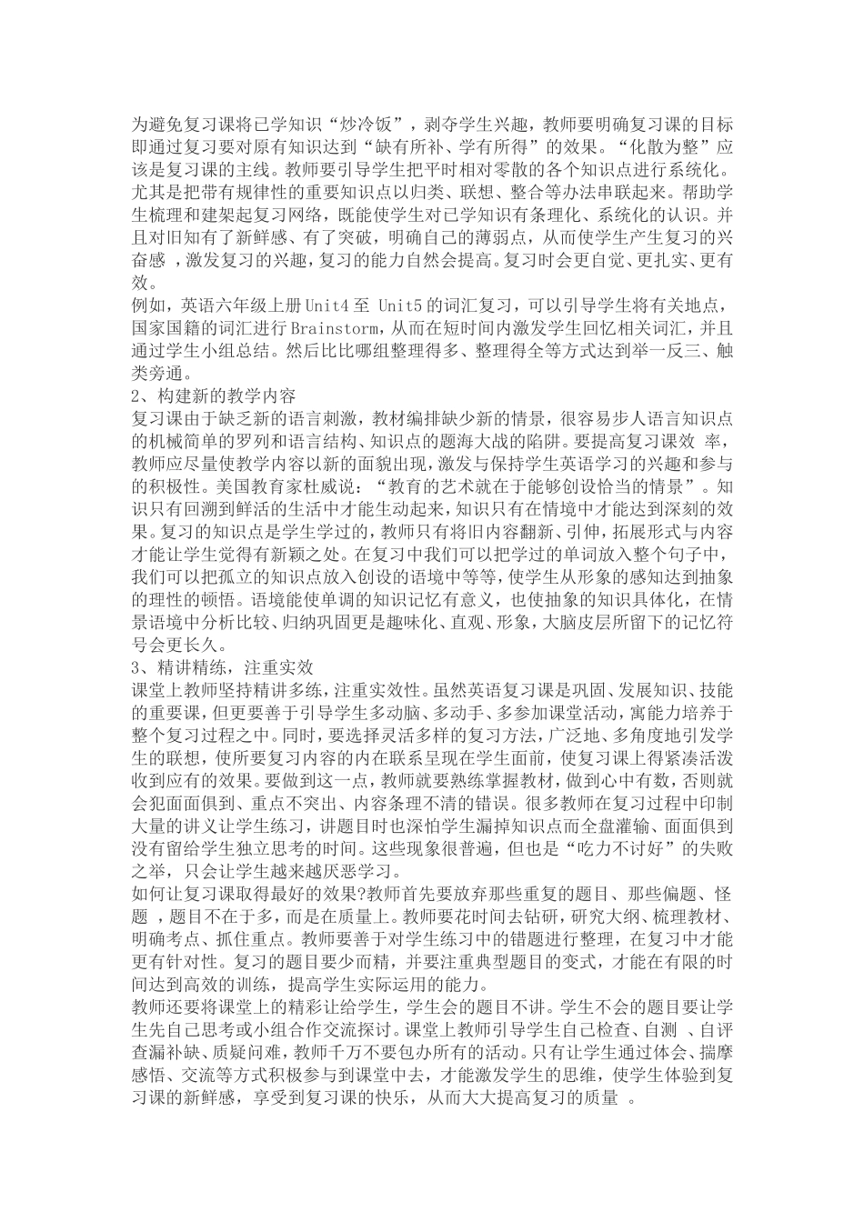 小学英语六年级复习课教学策略研究_第2页