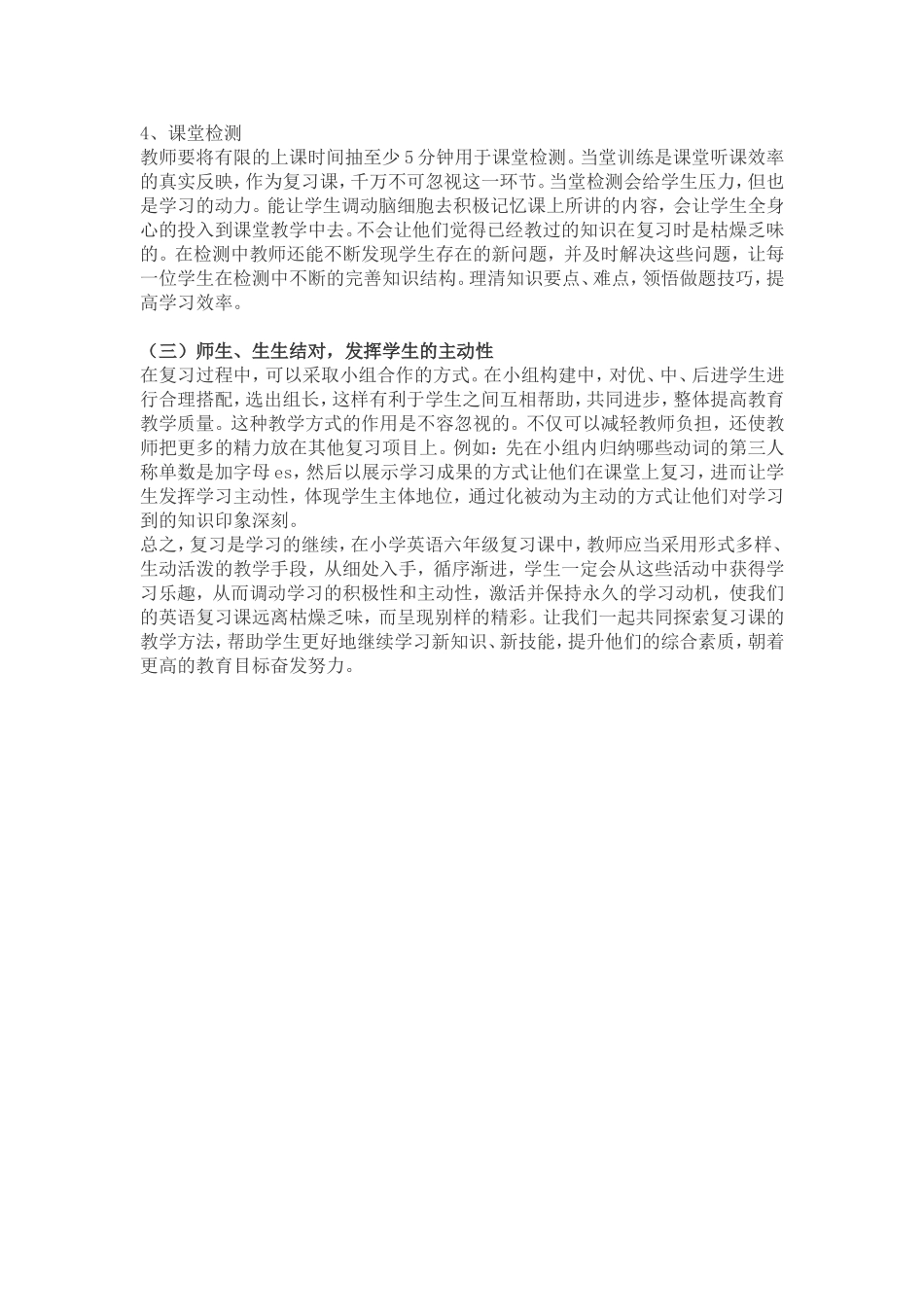 小学英语六年级复习课教学策略研究_第3页