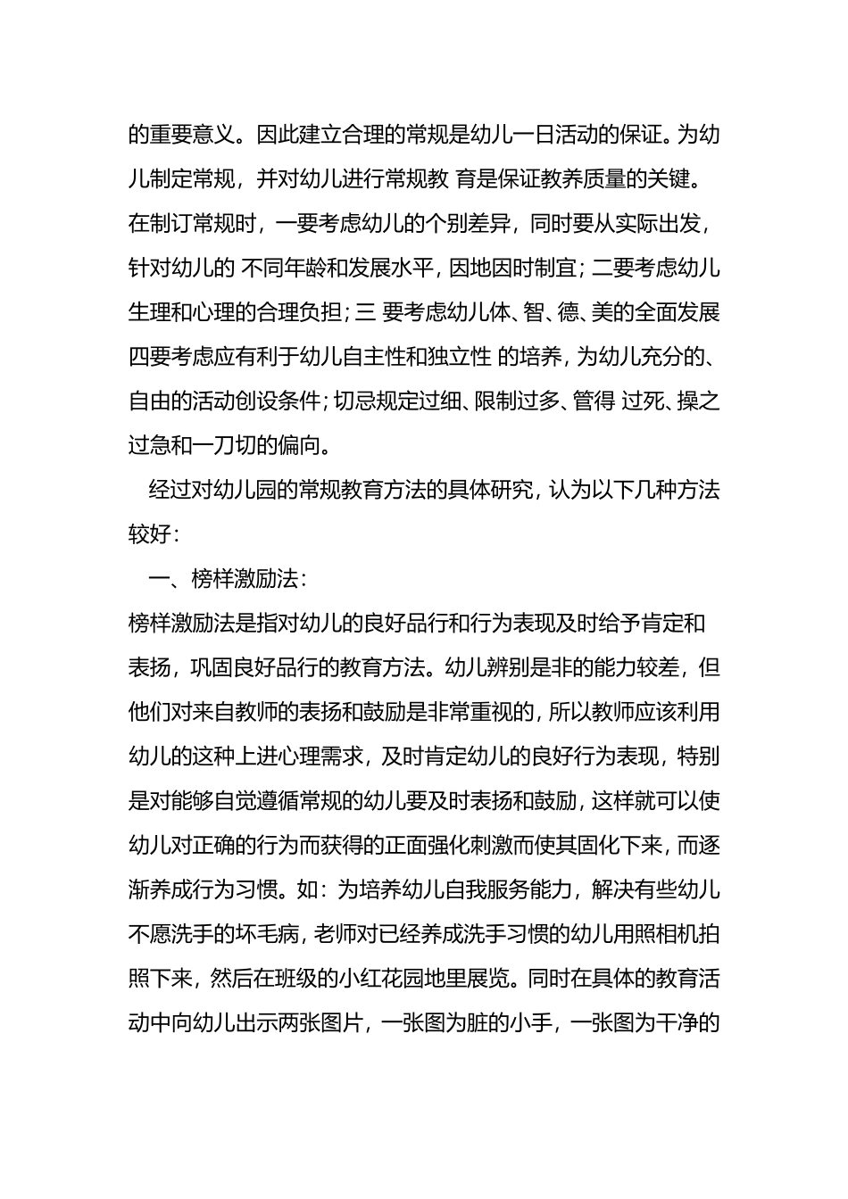 如何对幼儿进行常规教育_第2页