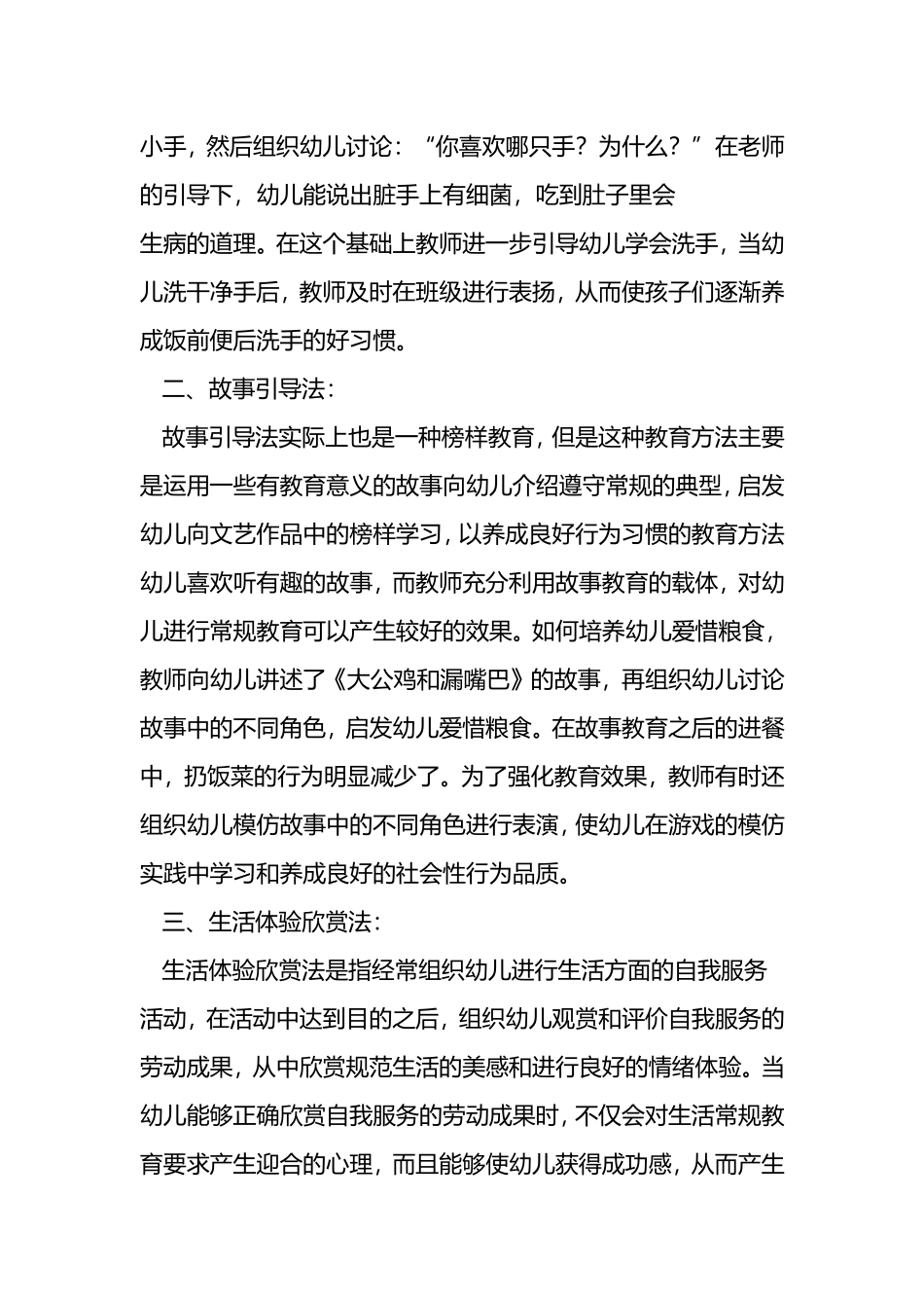 如何对幼儿进行常规教育_第3页