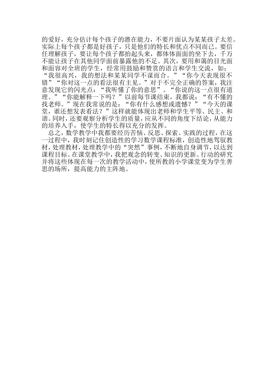 浅谈小学数学教学方法_第2页