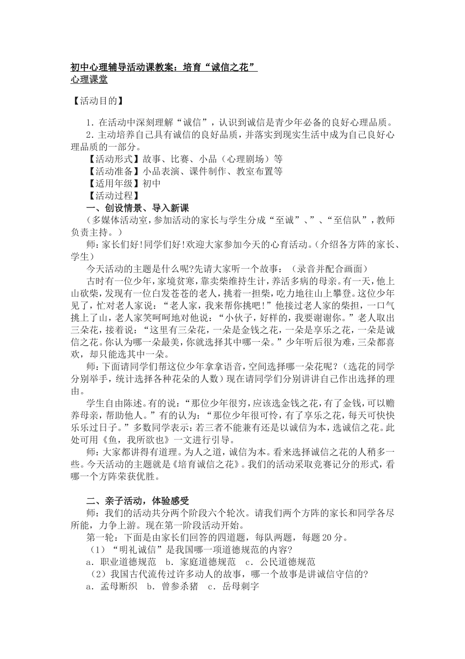 心理健康教案15_第1页