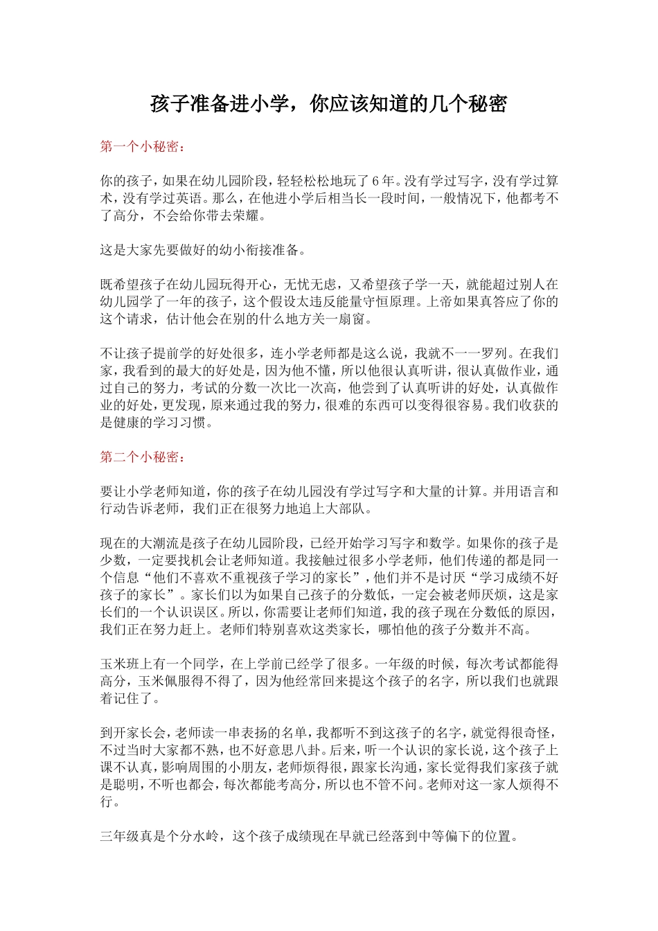 孩子准备进小学_第1页