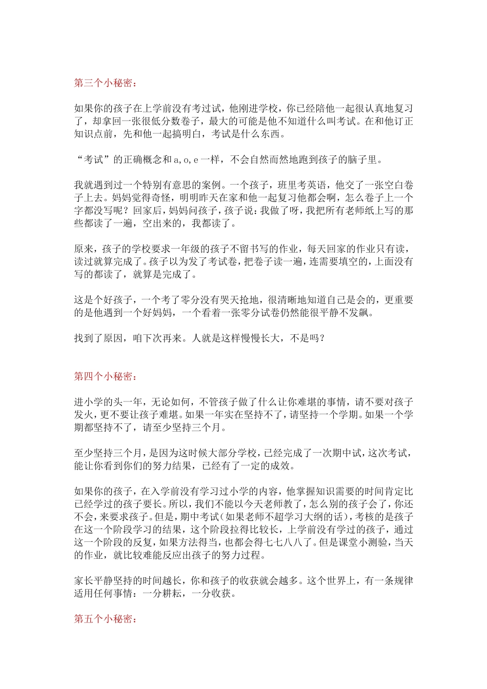 孩子准备进小学_第2页