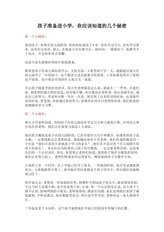 孩子准备进小学