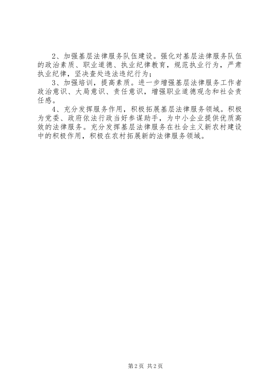 司法局基层司法行政工作计划_第2页