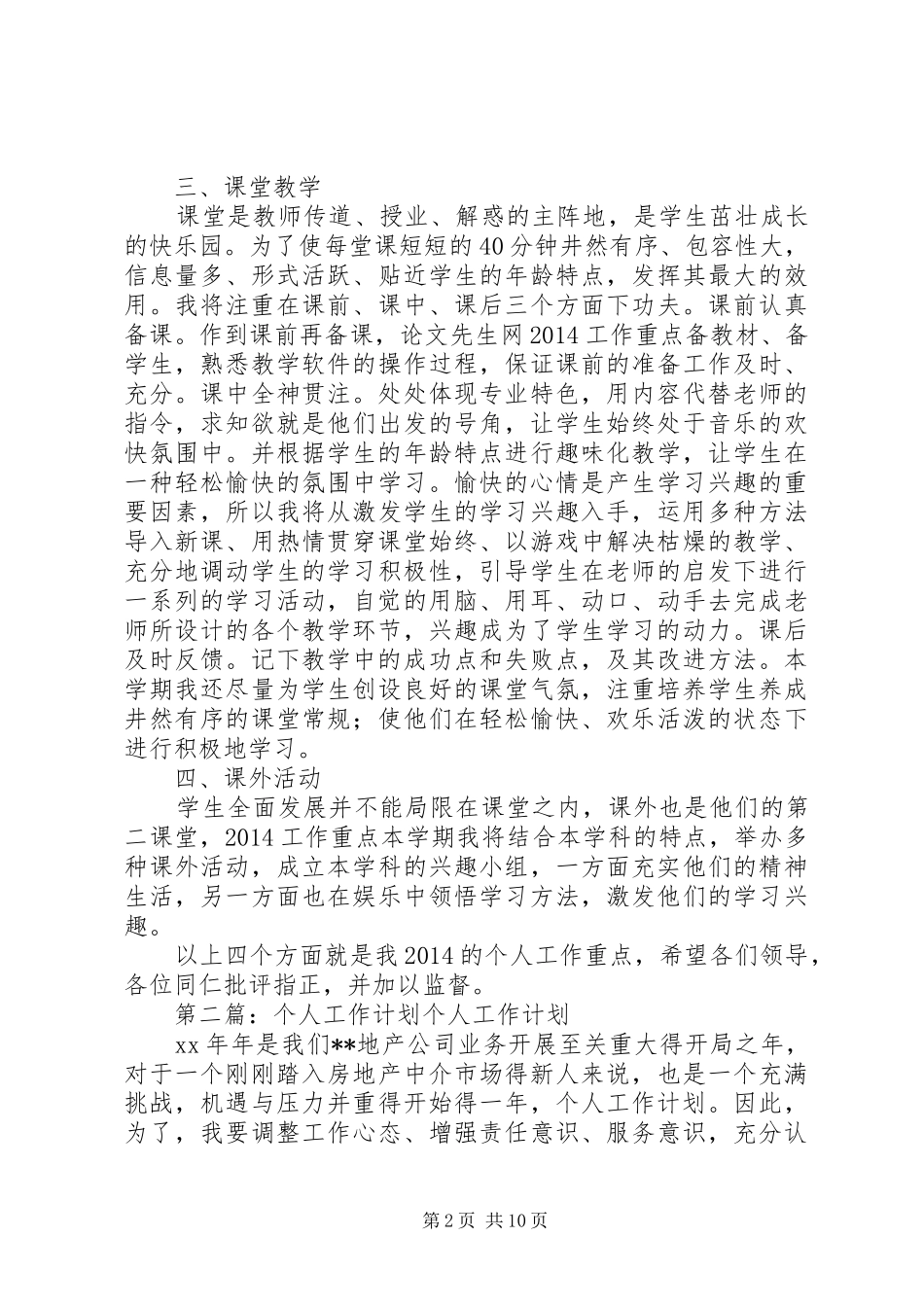 个人工作计划(精选多篇)_1_第2页