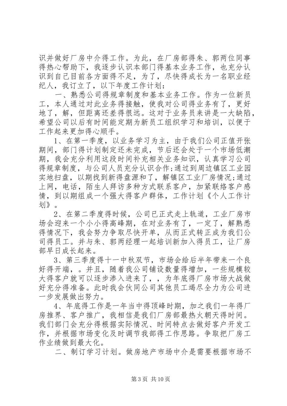 个人工作计划(精选多篇)_1_第3页