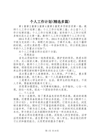 个人工作计划(精选多篇)_1