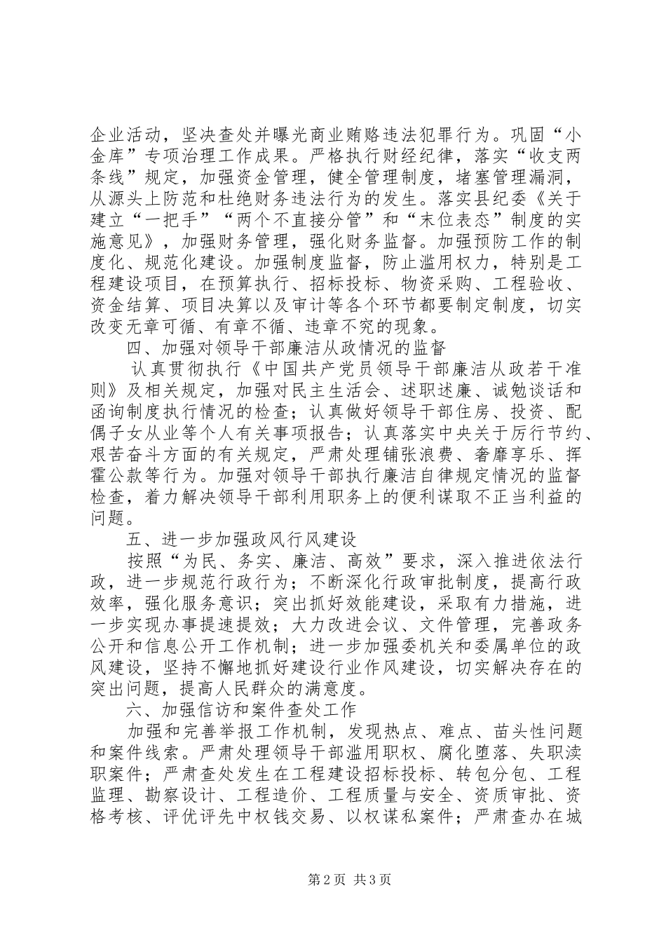 住建委纪检监察工作计划_第2页