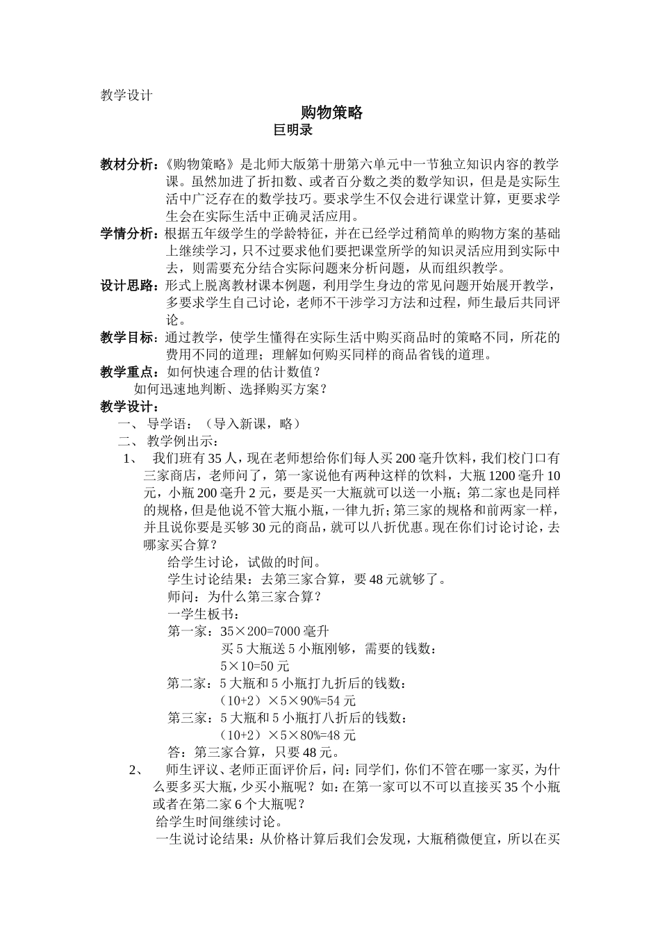 《购物策略》教学设计_第1页