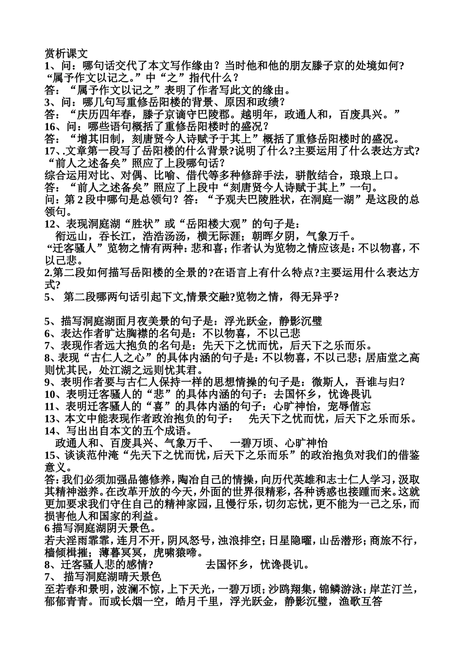 岳阳楼记习题_第1页