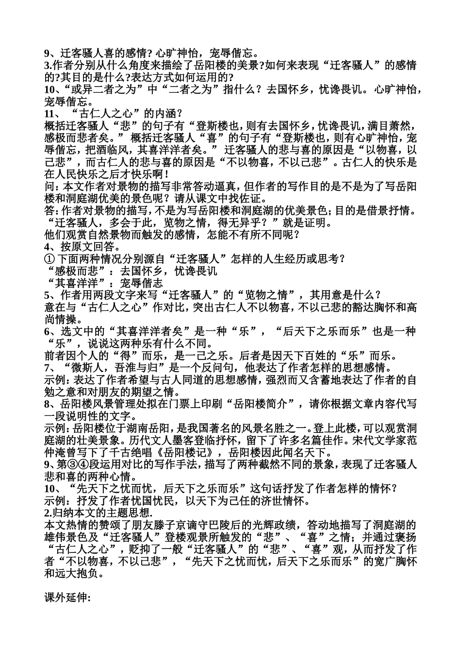 岳阳楼记习题_第2页