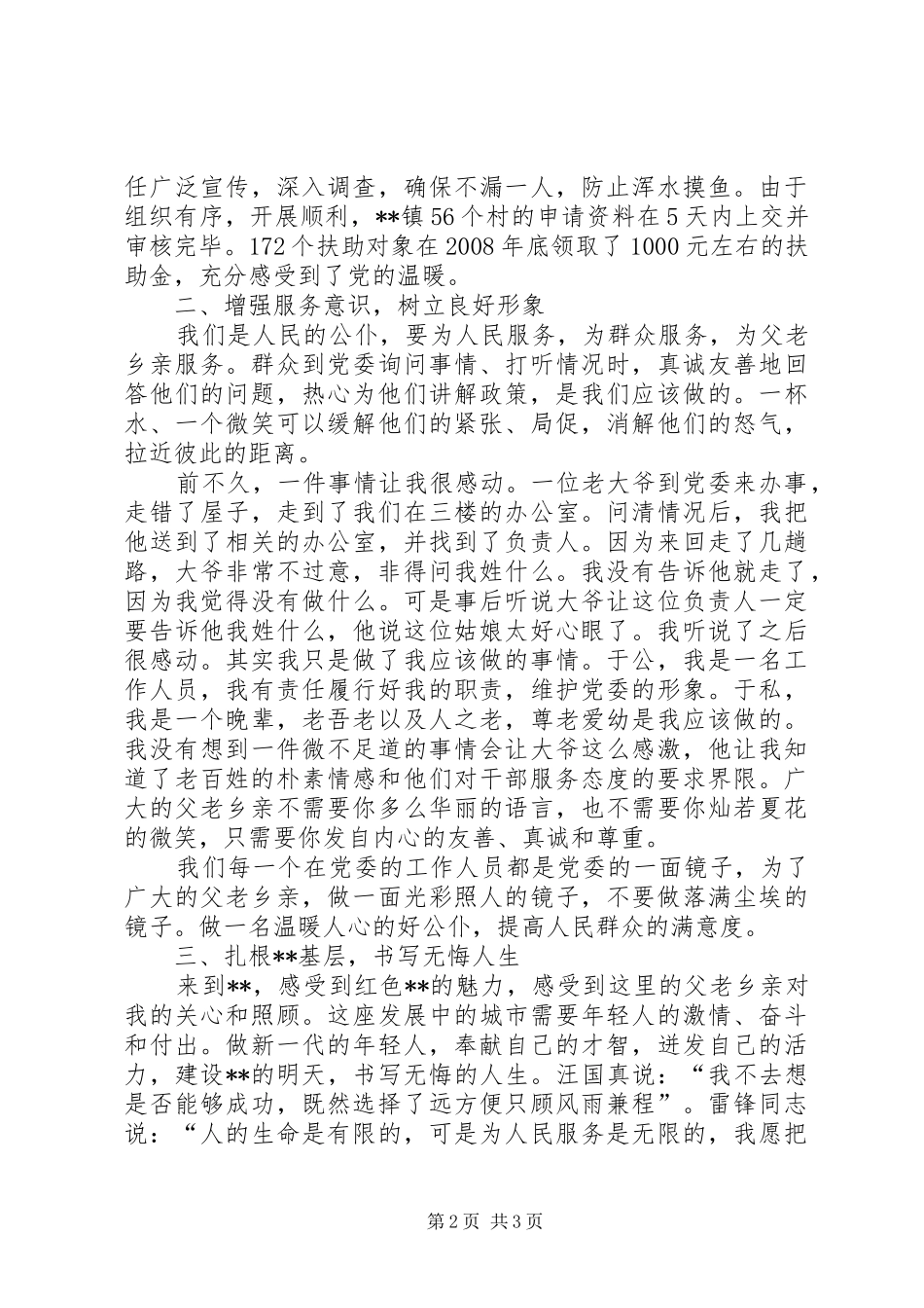 党委干部建国60周年演讲稿-《为了父老乡亲》_第2页