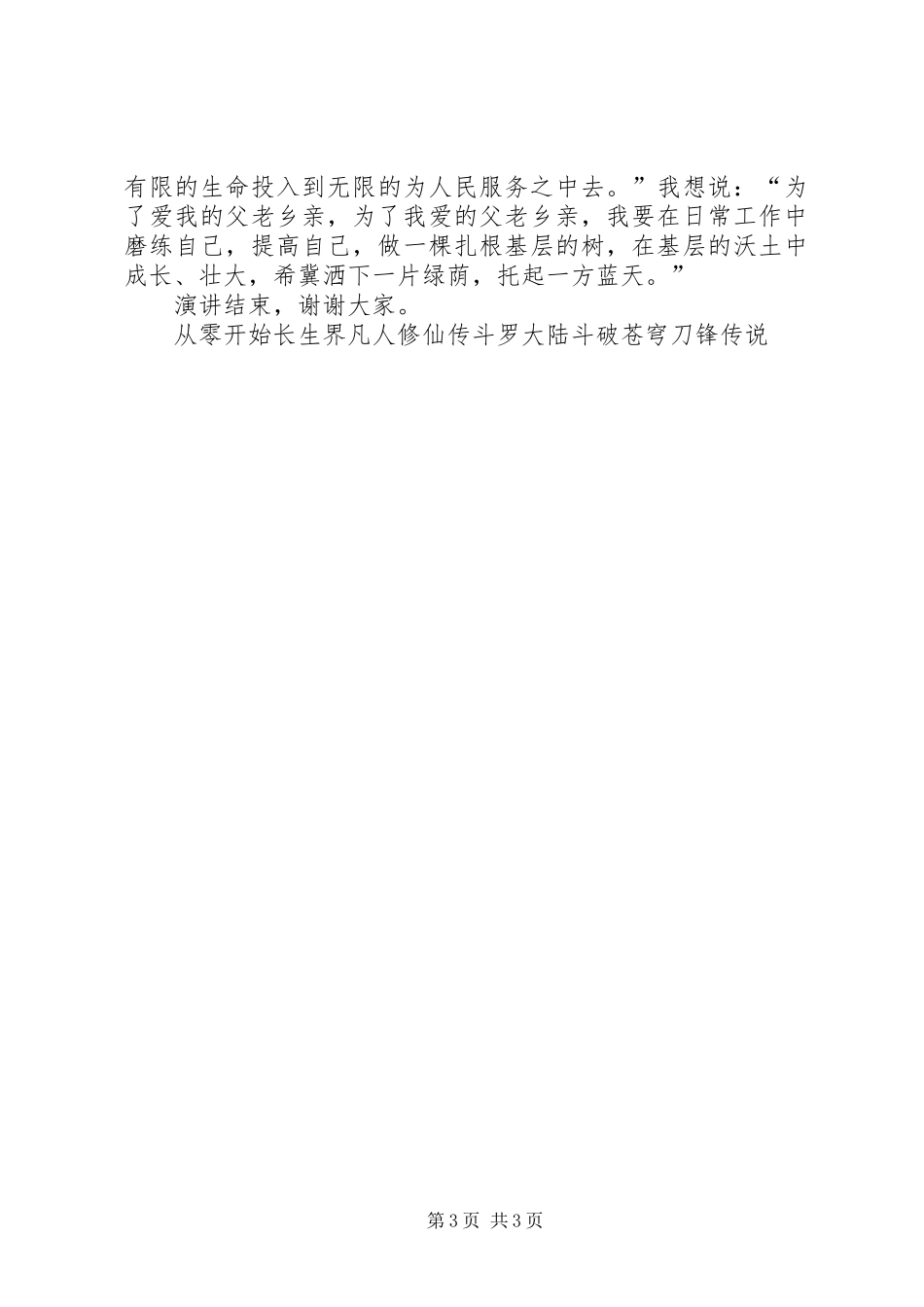 党委干部建国60周年演讲稿-《为了父老乡亲》_第3页