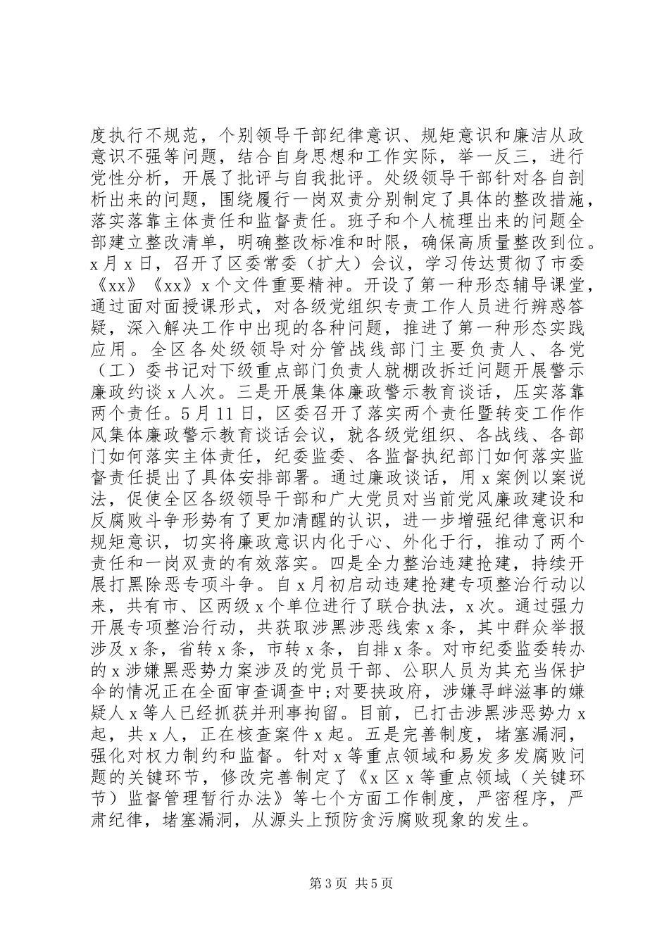 在全区以案说法警示教育大会上的讲话_第3页